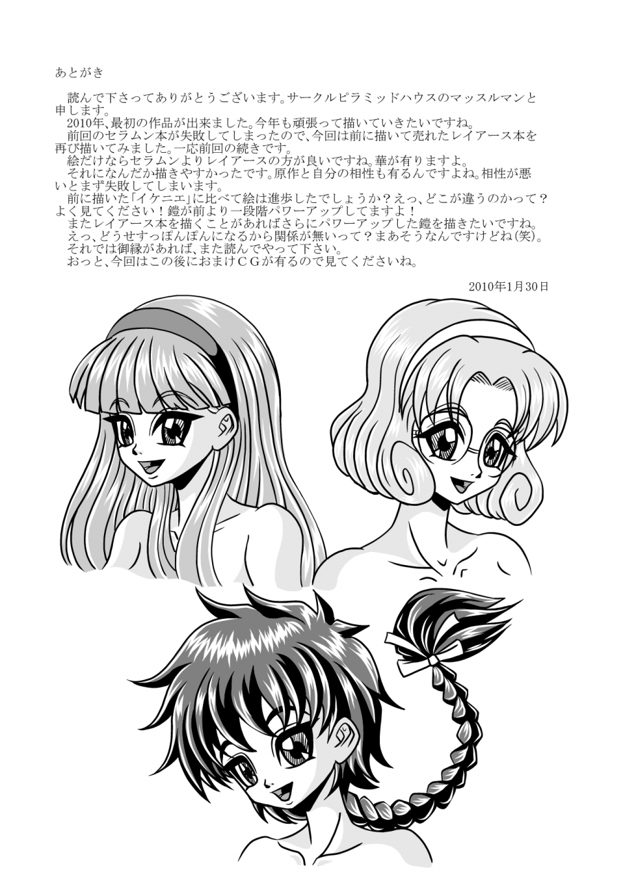 pyramid-house-muscleman-uragiri-magic-knight-rayearth