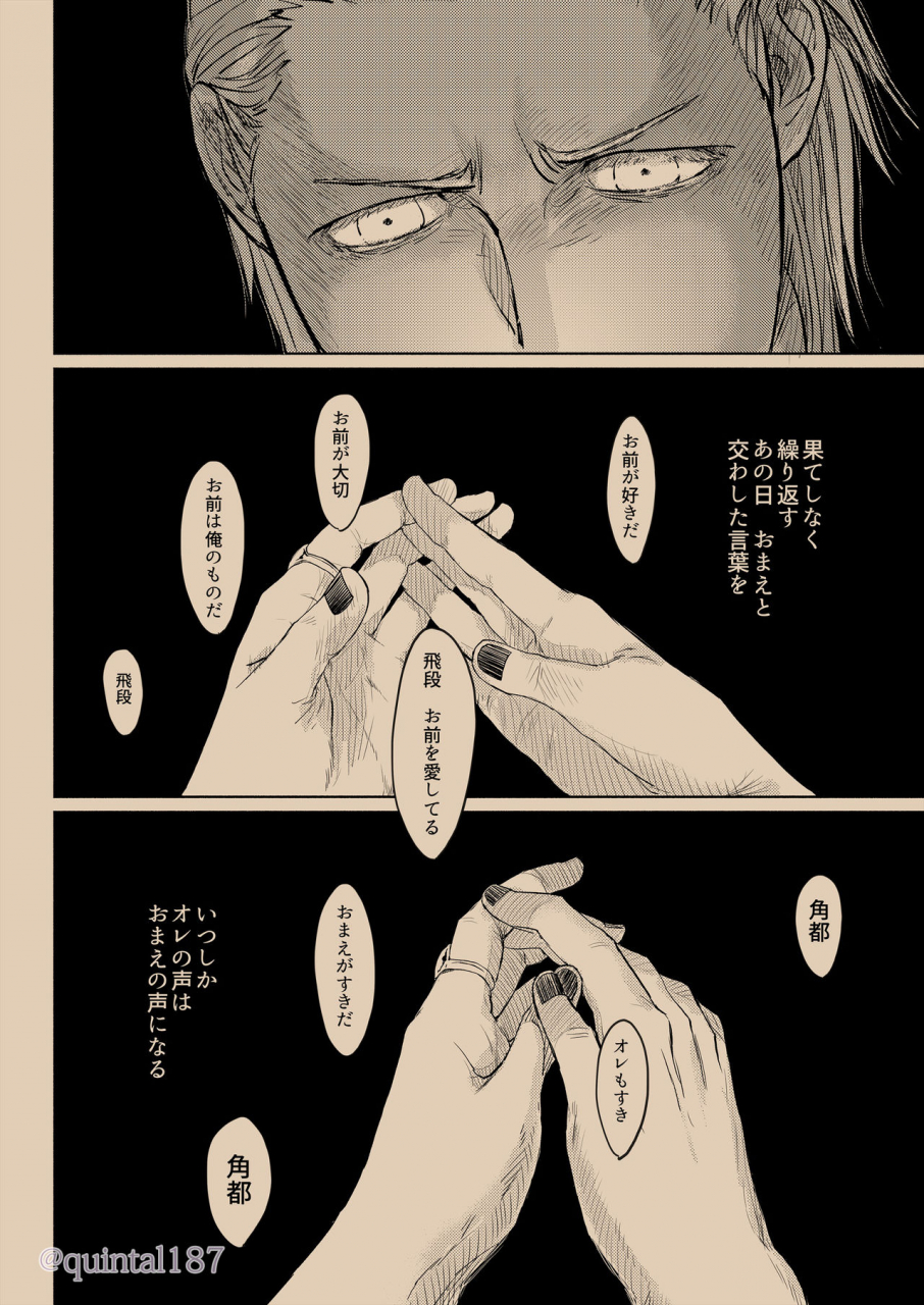 quintal-ya-quintal-hoshi-wo-tsukuru-jou-naruto-digital