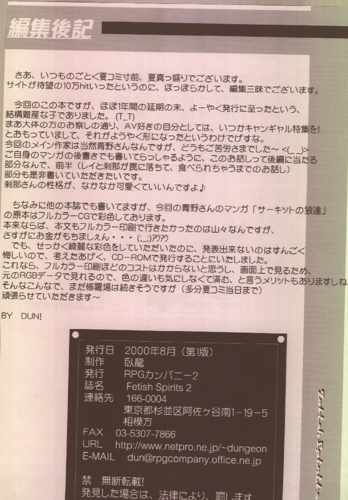 rpg-company-2-aono6go-izumi-hiroshi-4-gou-egokoro-muyuu-fetish-spirits-2nd-various