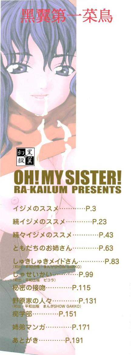 ra-kailum-aa-onee-sama-oh-my-sister