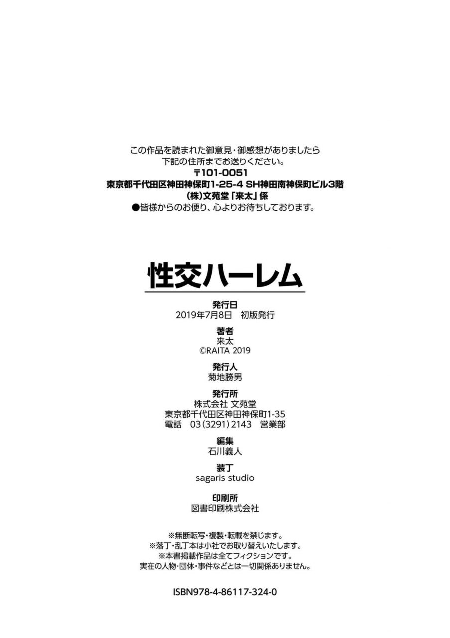 raita-seikou-harem-tokusouban-digital
