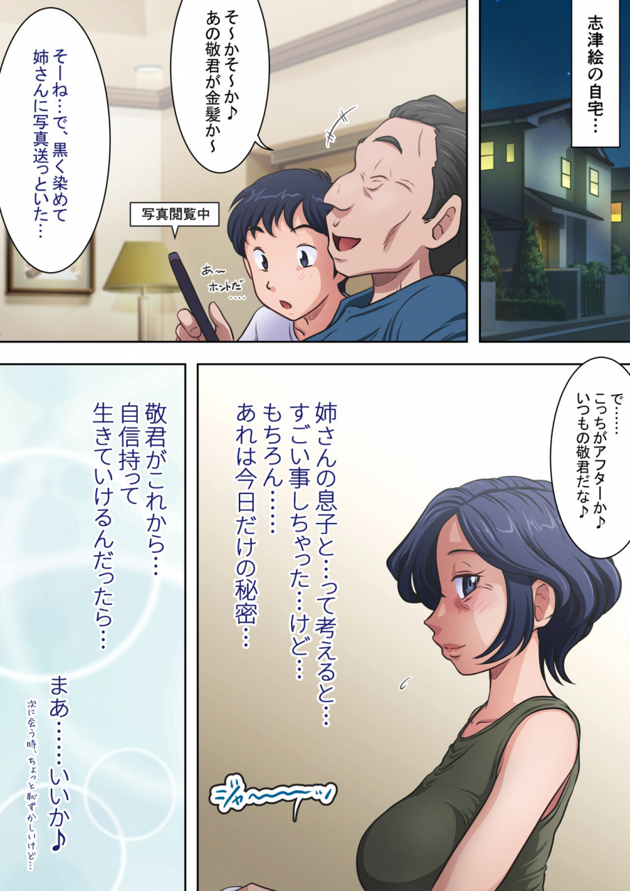 rascou-hisshi-ni-tanomareru-to-oba-mo-warui-ki-wa-shinai