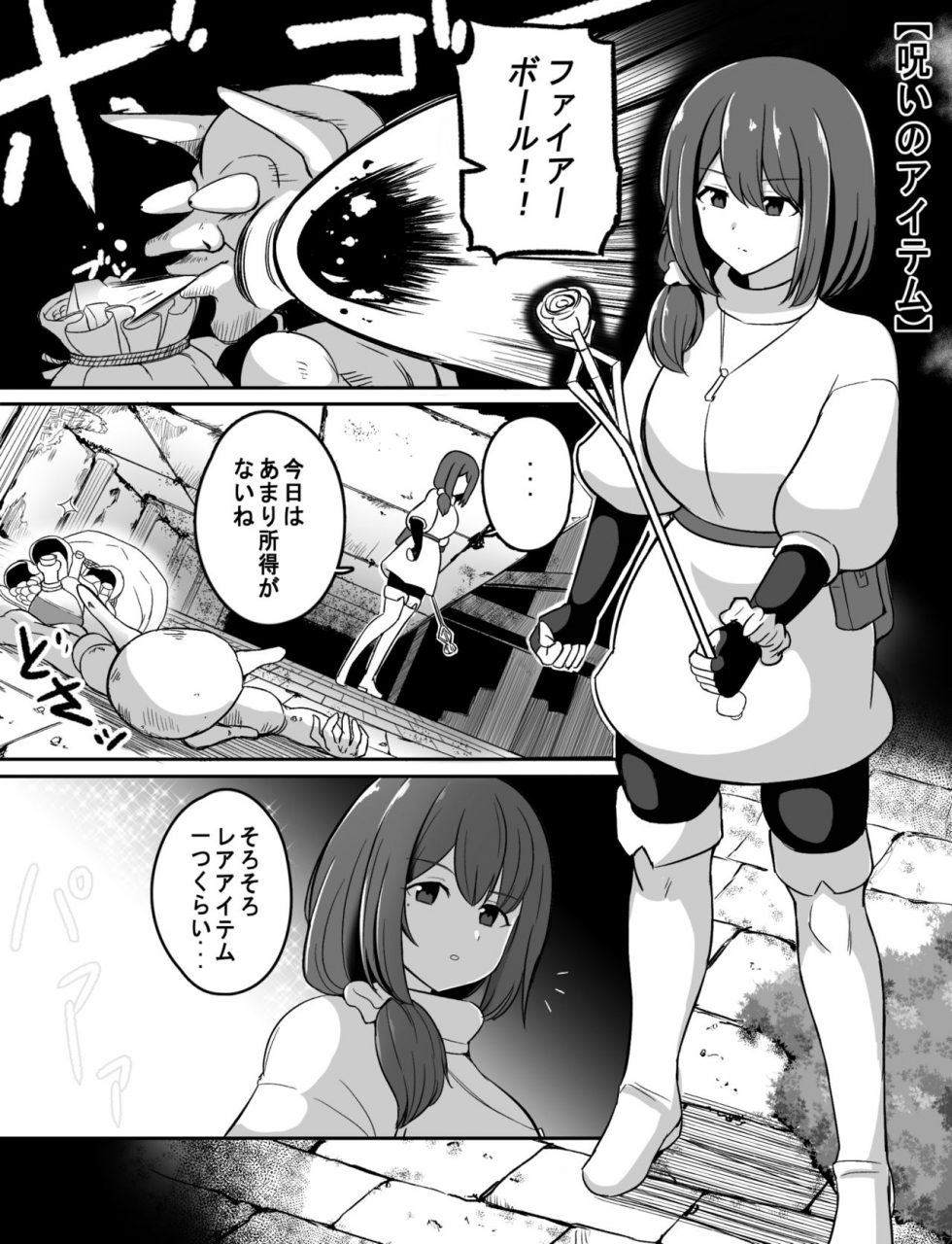 rebake-noroi-no-item