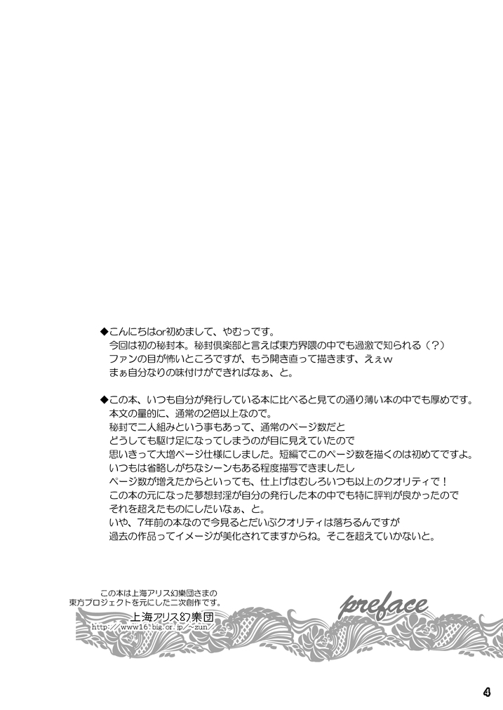 reverse-noise-yamu-yume-to-utsutsu-no-kyoukai-de-touhou-project-digital