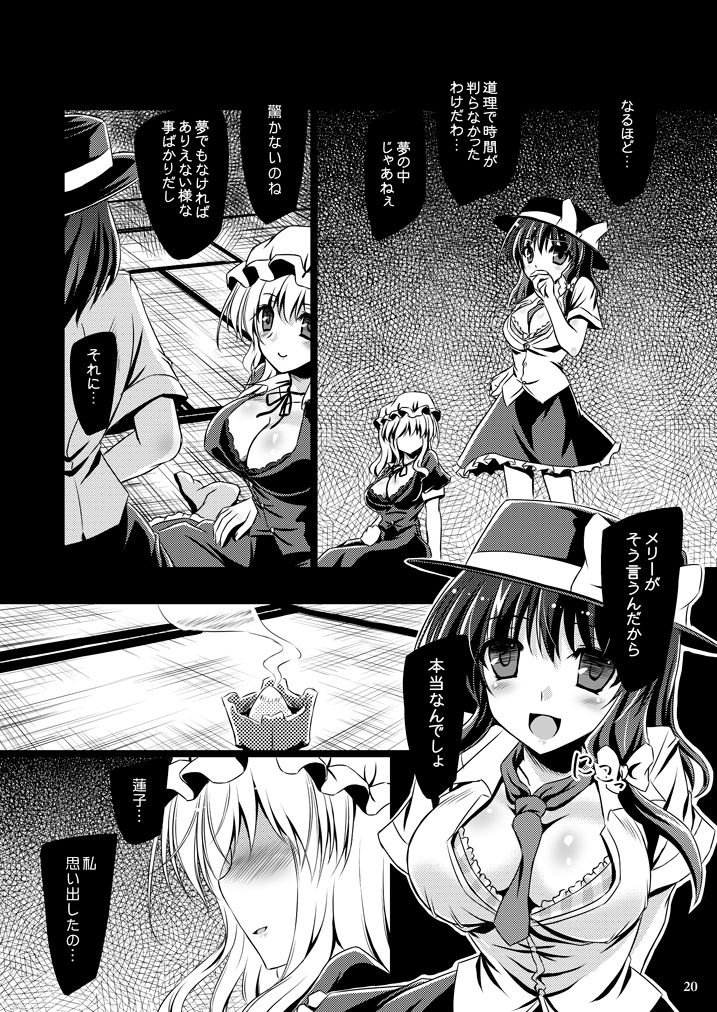 reverse-noise-yamu-yume-to-utsutsu-no-kyoukai-de-touhou-project-digital