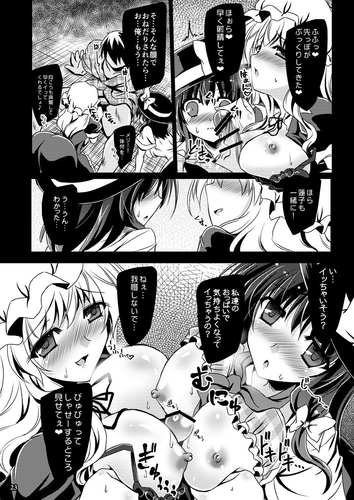 reverse-noise-yamu-yume-to-utsutsu-no-kyoukai-de-touhou-project-digital