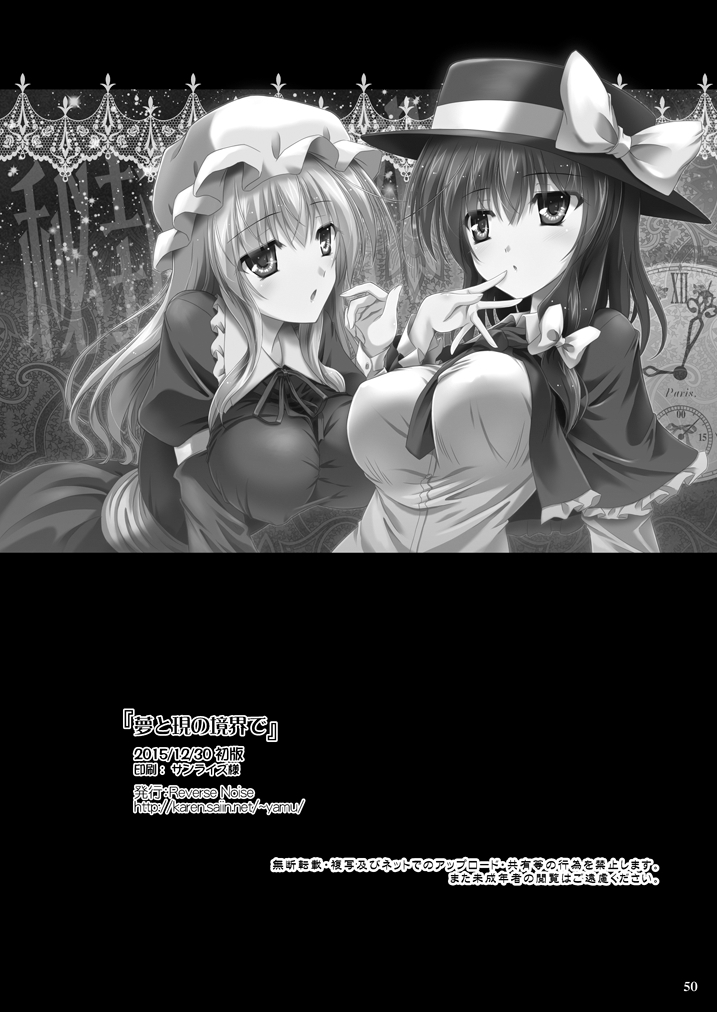 reverse-noise-yamu-yume-to-utsutsu-no-kyoukai-de-touhou-project-digital