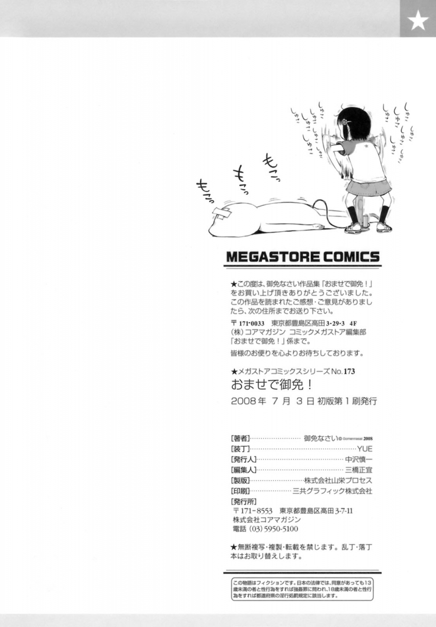 gomennasai-omase-de-gomen-english-biribiri-decensored