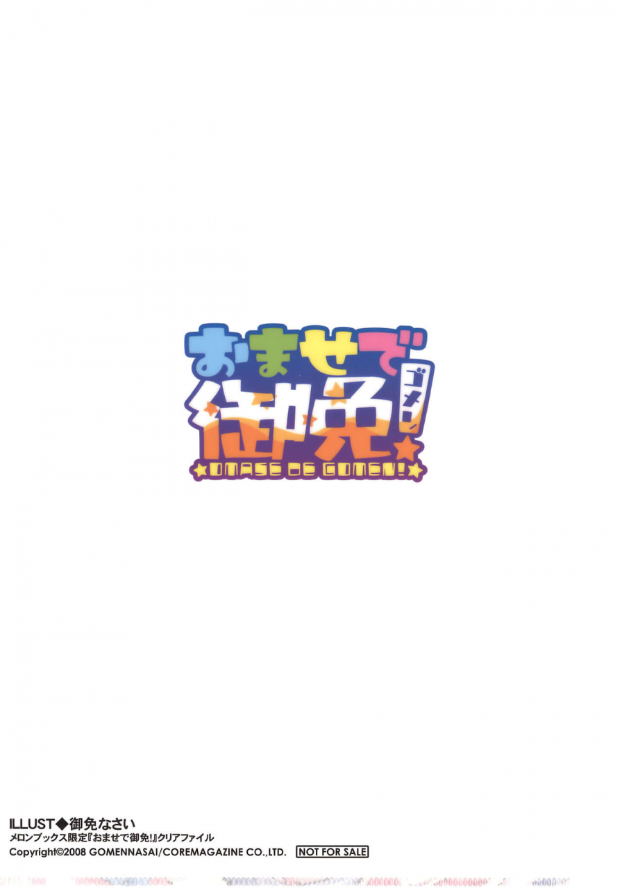 gomennasai-omase-de-gomen-english-biribiri-decensored