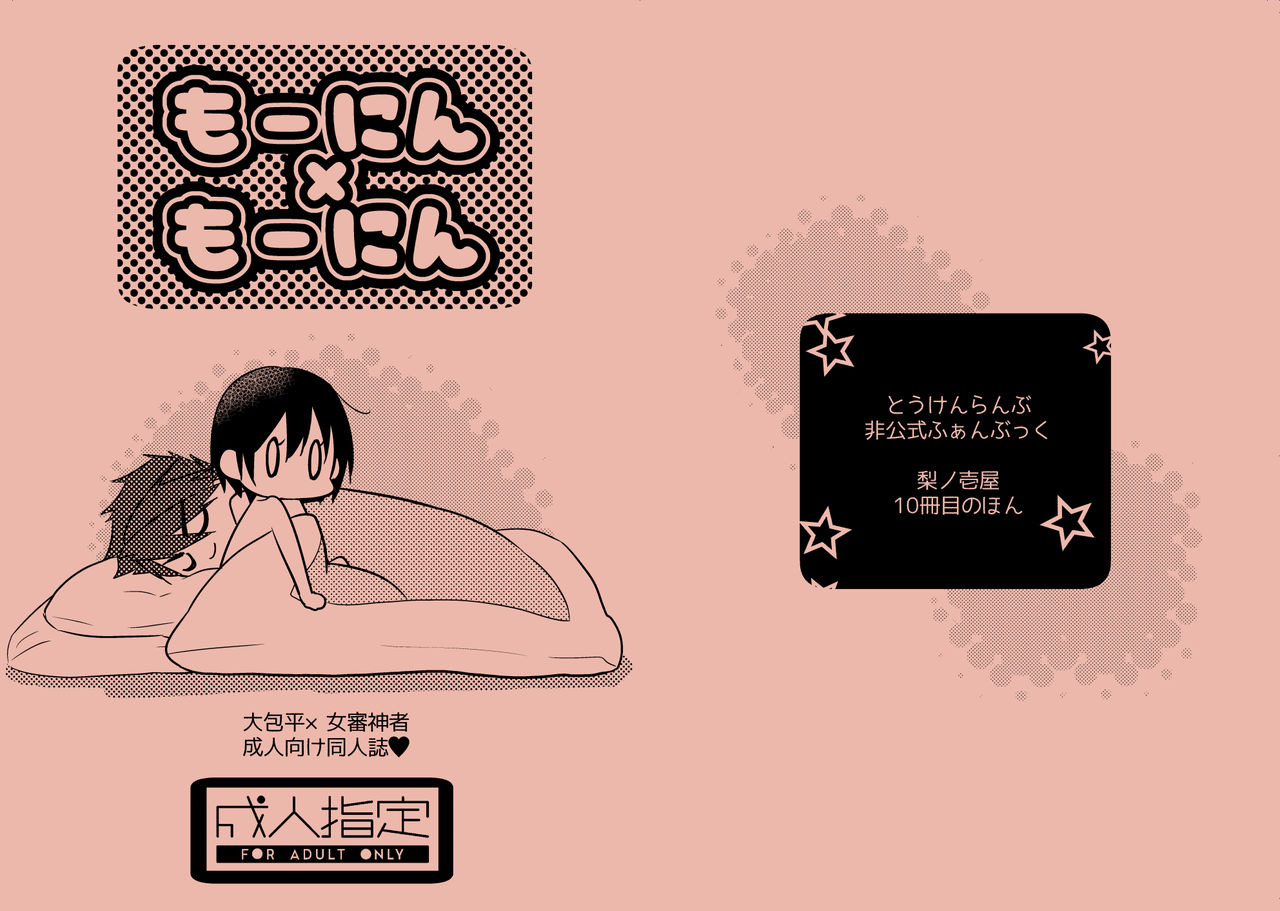 ri-no-ichiya-riichi-morning-x-moaning-touken-ranbu-digital