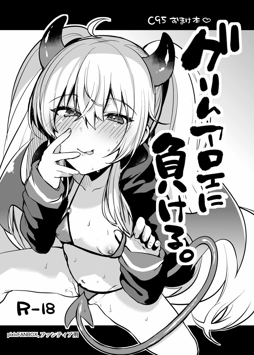 ririo-gatto-kaenuco-grim-aloe-ni-makeru-bomber-girl-digital