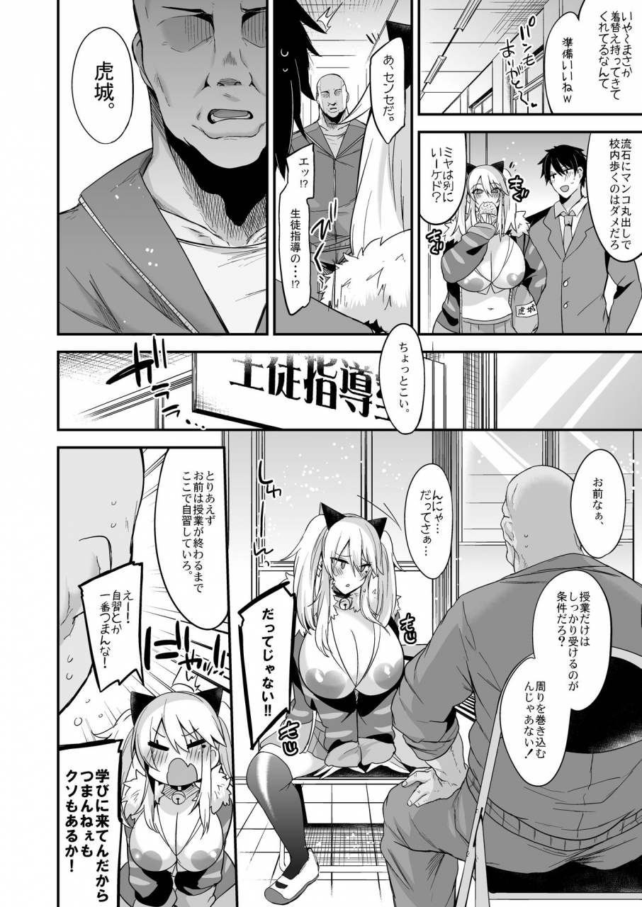 ririo-gatto-kaenuco-sokuhame-dekichau-jk-miya-chan-no-gakkou-digital