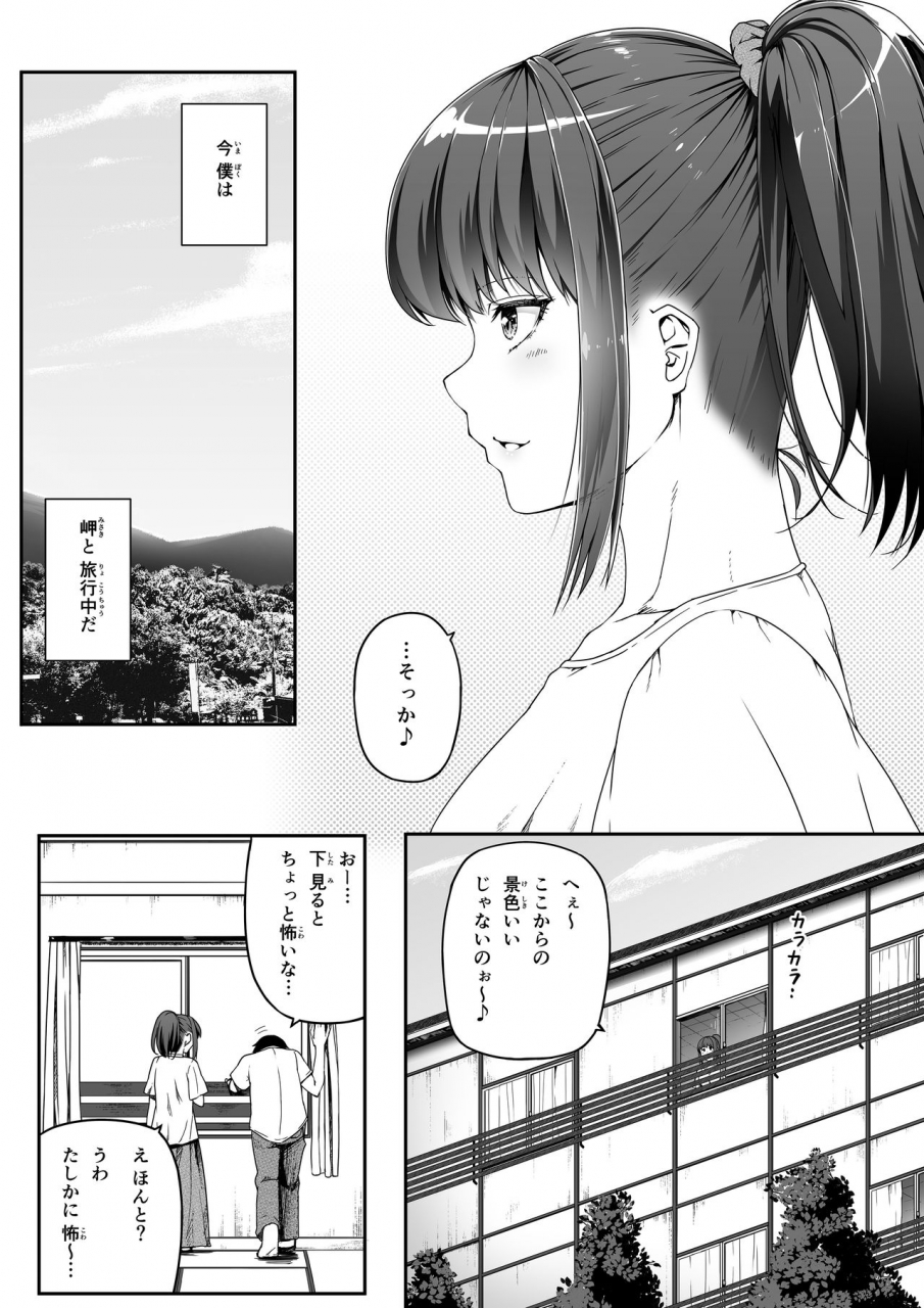 roadroad-ore-wa-kanojo-o-tomenakatta-omake-no-ohanashi