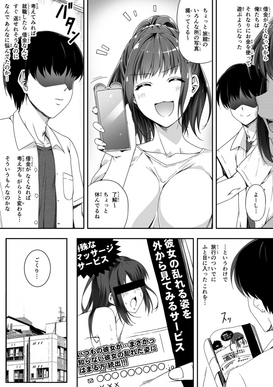 roadroad-ore-wa-kanojo-o-tomenakatta-omake-no-ohanashi