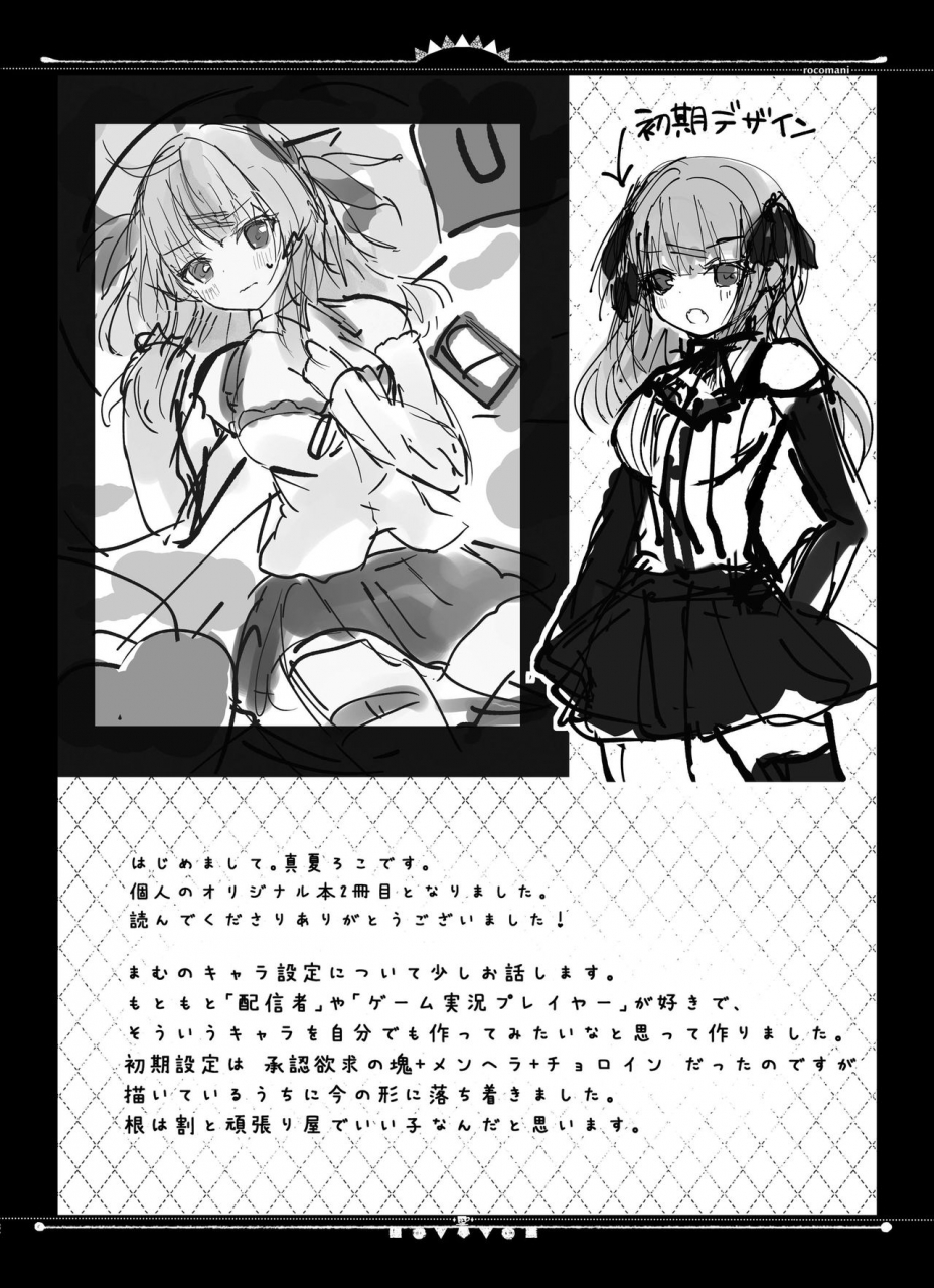 rocomani-manatsu-roco-haishinsha-mamu-chan-offpako-shite-mita-digital