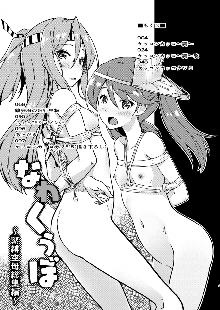 room-guarder-tokinobutt-nawakuubo-kinbaku-kuubo-soushuuhen-kantai-collection-kancolle-digital