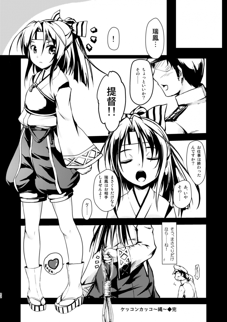 room-guarder-tokinobutt-nawakuubo-kinbaku-kuubo-soushuuhen-kantai-collection-kancolle-digital