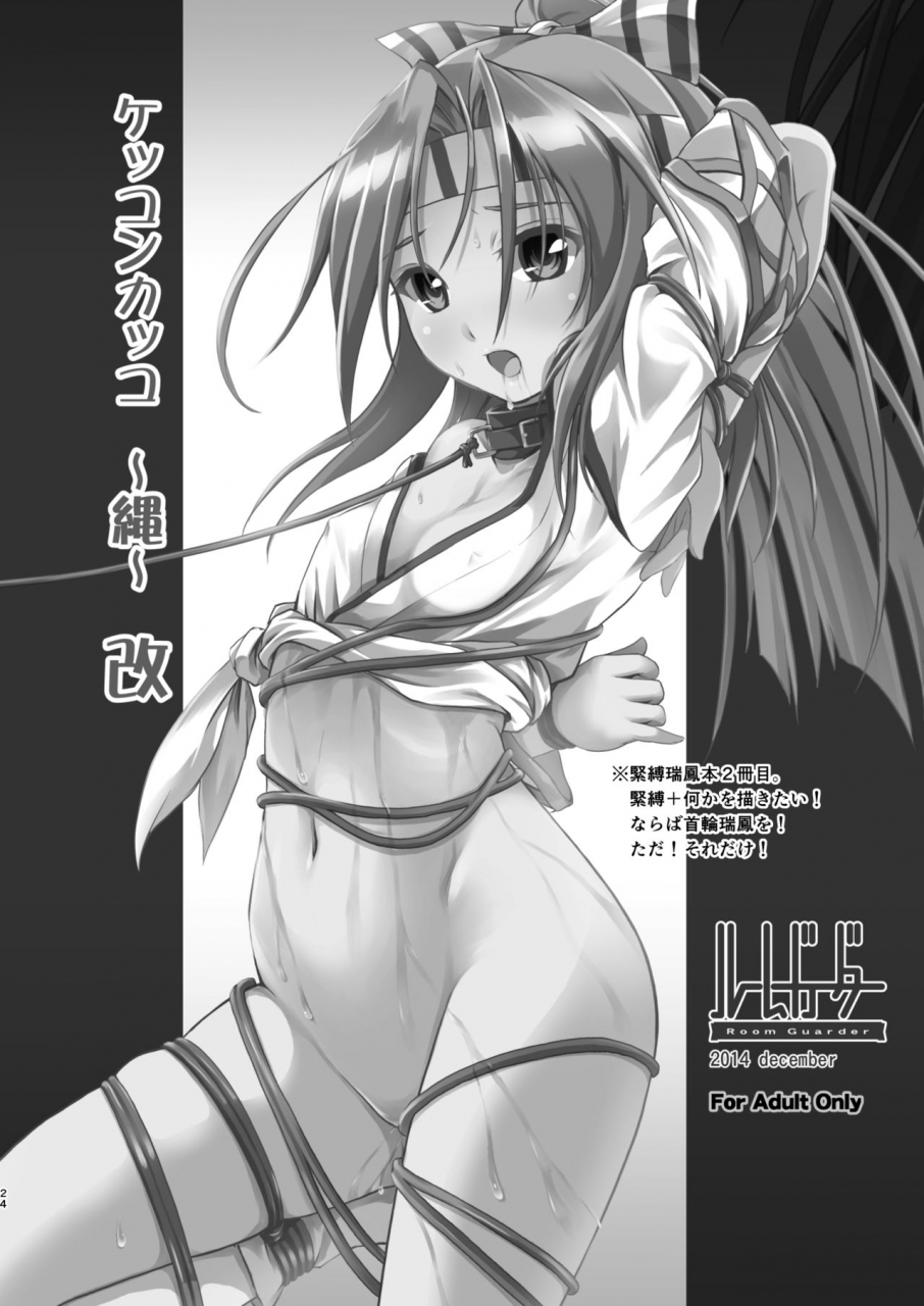 room-guarder-tokinobutt-nawakuubo-kinbaku-kuubo-soushuuhen-kantai-collection-kancolle-digital