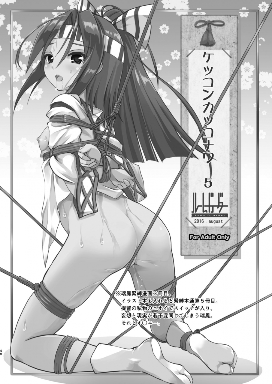 room-guarder-tokinobutt-nawakuubo-kinbaku-kuubo-soushuuhen-kantai-collection-kancolle-digital