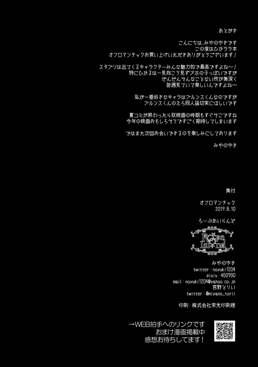 rope-island-miyanoyuki-ofuromanchikku-star-twinkle-precure-digital