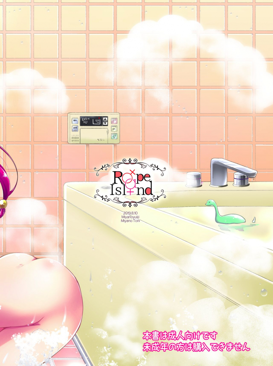 rope-island-miyanoyuki-ofuromanchikku-star-twinkle-precure-digital