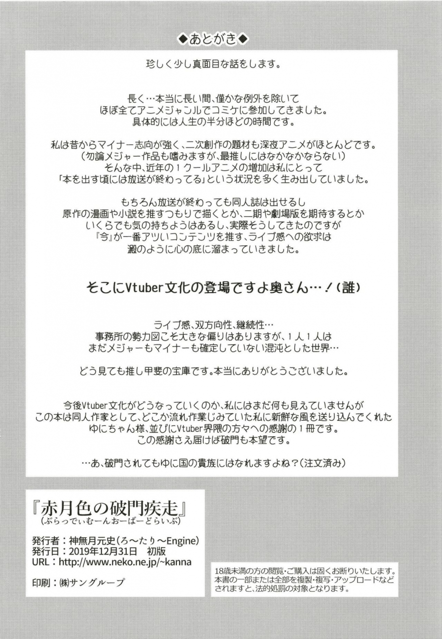 rotary-engine-kannazuki-motofumi-bloody-moon-overdrive-akatsuki-yuni-digital