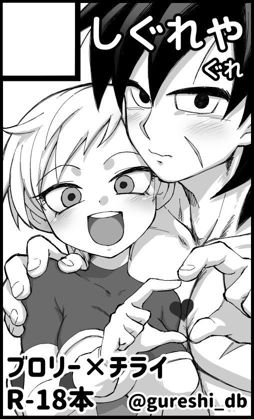 gureshi-db-broly-x-cheelai-omake-broly-x-cheelai-extra-dragon-ball-super-english-doujinscom