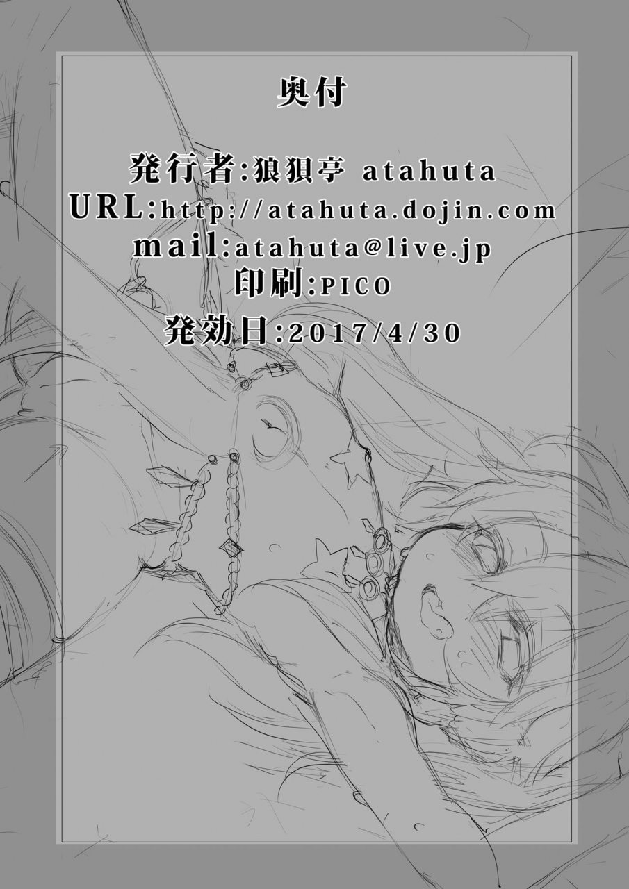 roubai-tei-atahuta-honeypot-fatekaleid-liner-prisma-illya-digital