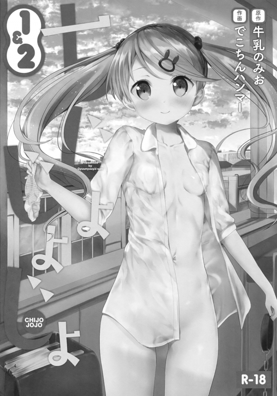 gyuunyuuya-san-gyuunyuu-nomio-dekochin-hammer-chijojojo-12-english-subimasen-2018-01-25