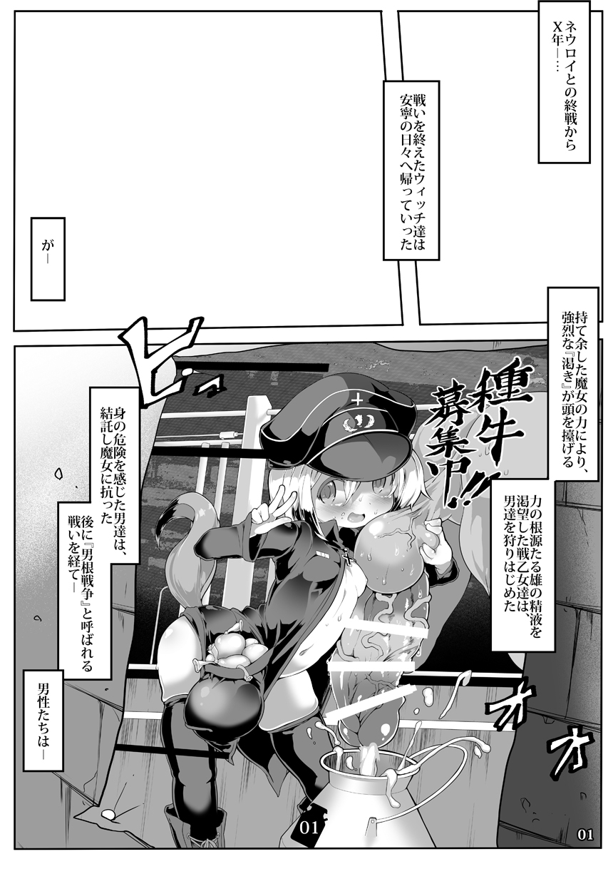 roubai-tei-atahuta-tanoshii-seieki-bokujou-hanshoku-hen-strike-witches-digital