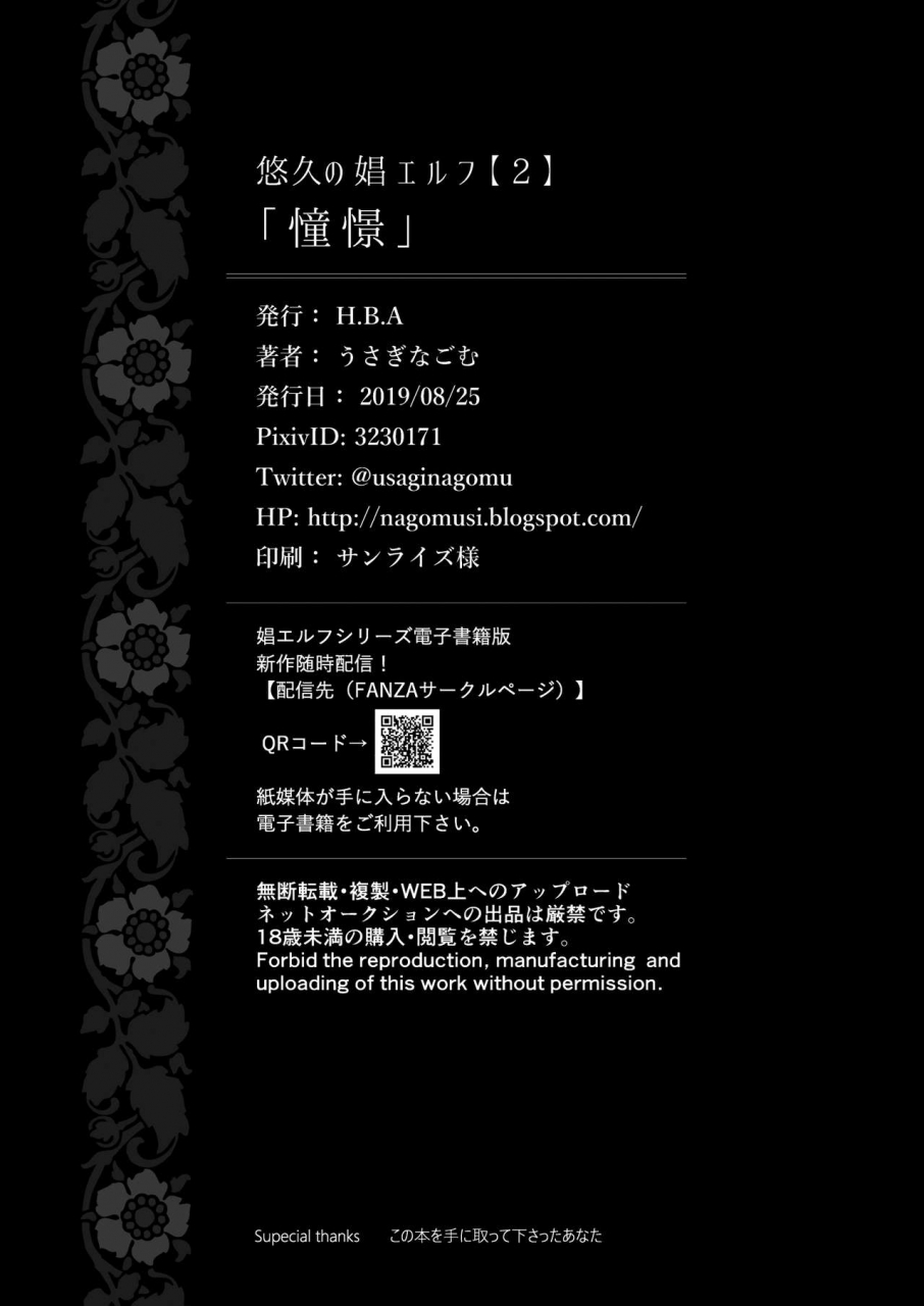 hba-usagi-nagomu-yuukyuu-no-shou-elf-2-shoukei-the-everlasting-elf-ii-adoration-english-tll-mrwayne-digital