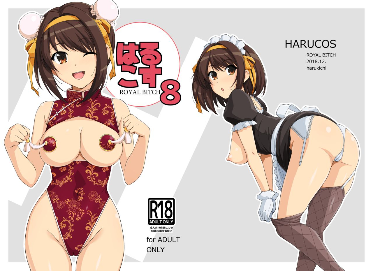royal-bitch-haruhisky-harucos-8-suzumiya-haruhi-no-yuuutsu-digital