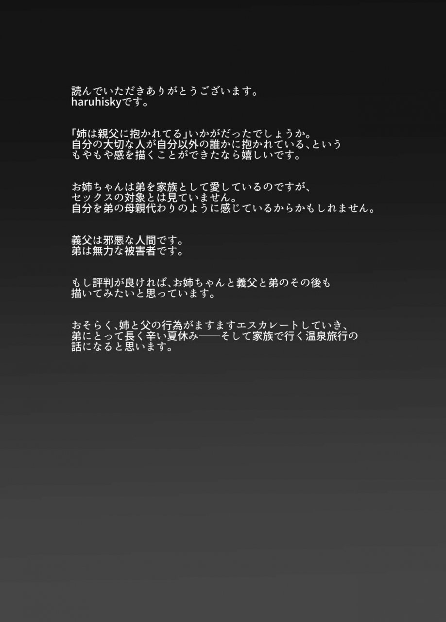 royal-bitch-haruhisky-ane-wa-oyaji-ni-dakareteru-digital