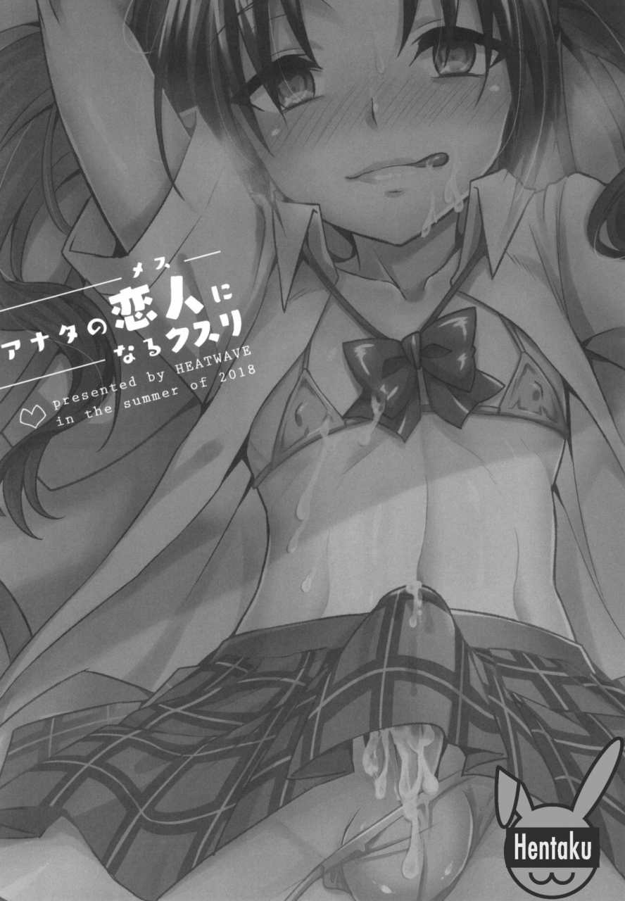 heatwave-kaitou-yuuhi-anata-no-mesu-ni-naru-kusuri-medicine-that-makes-you-my-lover-english-hentaku-digital