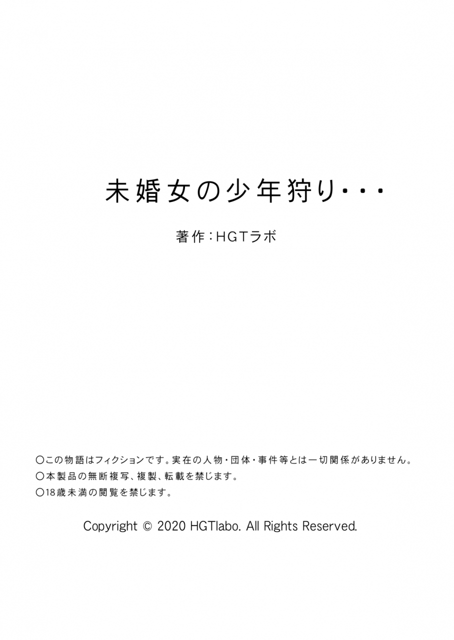 hgt-lab-tsusauto-mikonjo-no-shounengari-english-desudesu