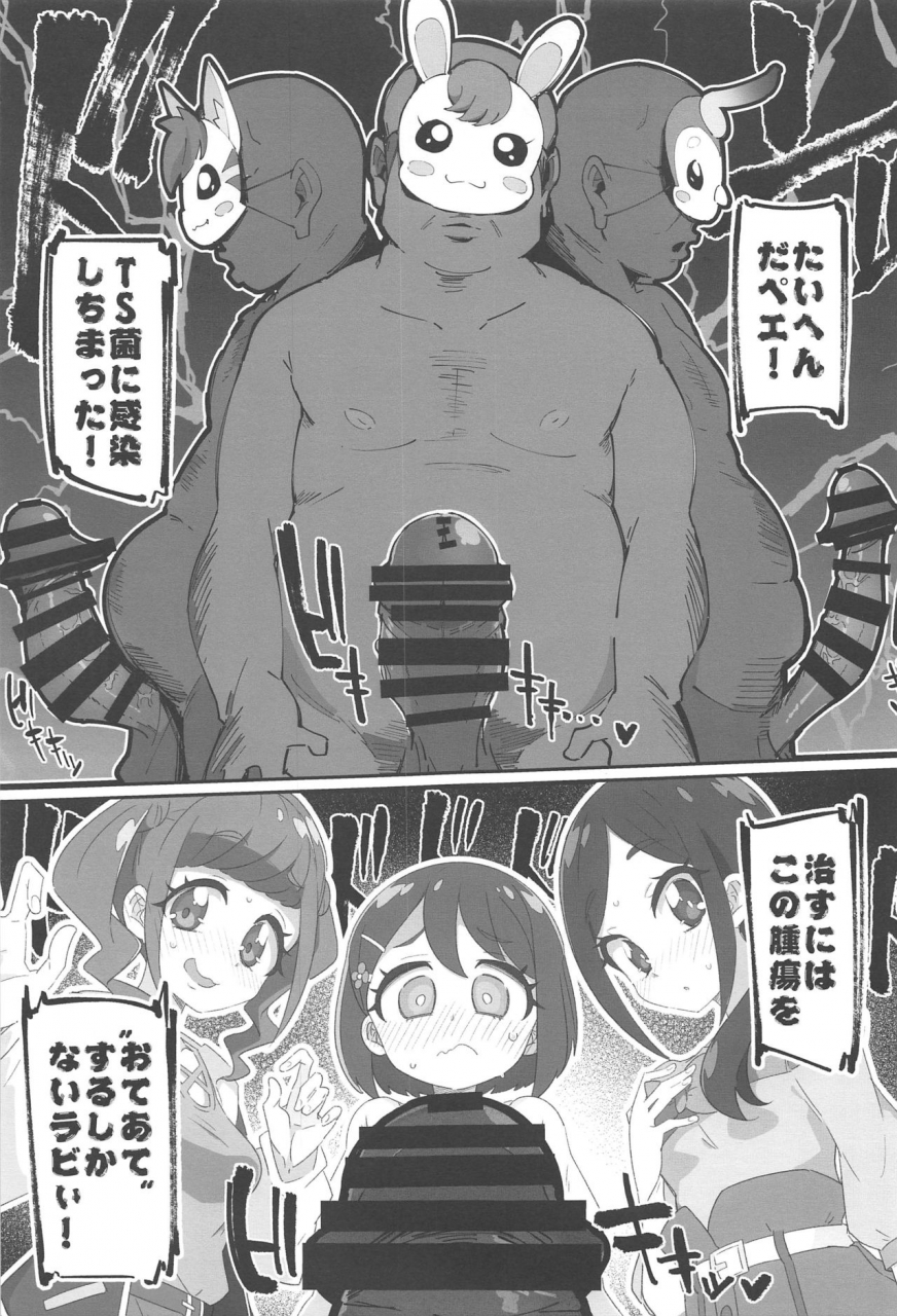 ryuutai-urinal-ryuutai-niku-kore-wa-healing-desu-healin-good-precure