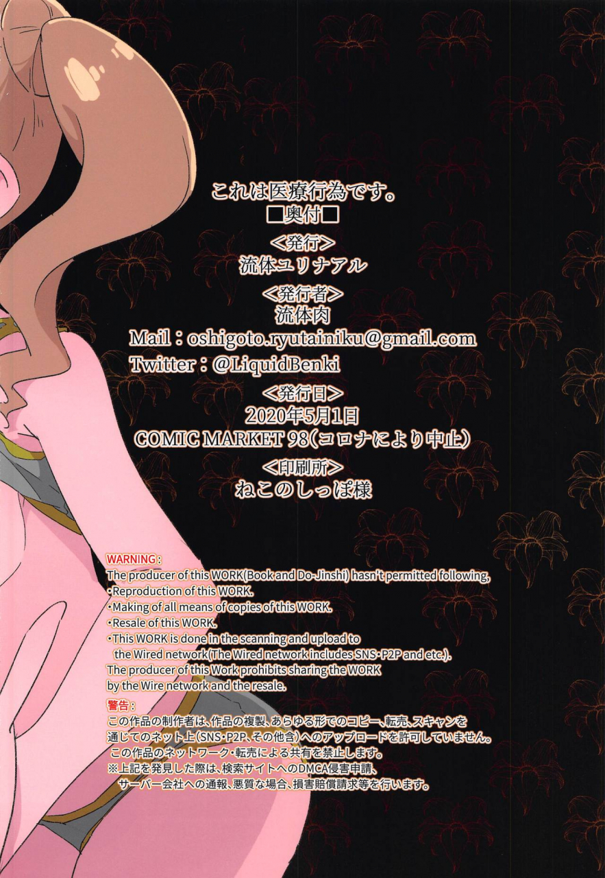 ryuutai-urinal-ryuutai-niku-kore-wa-healing-desu-healin-good-precure