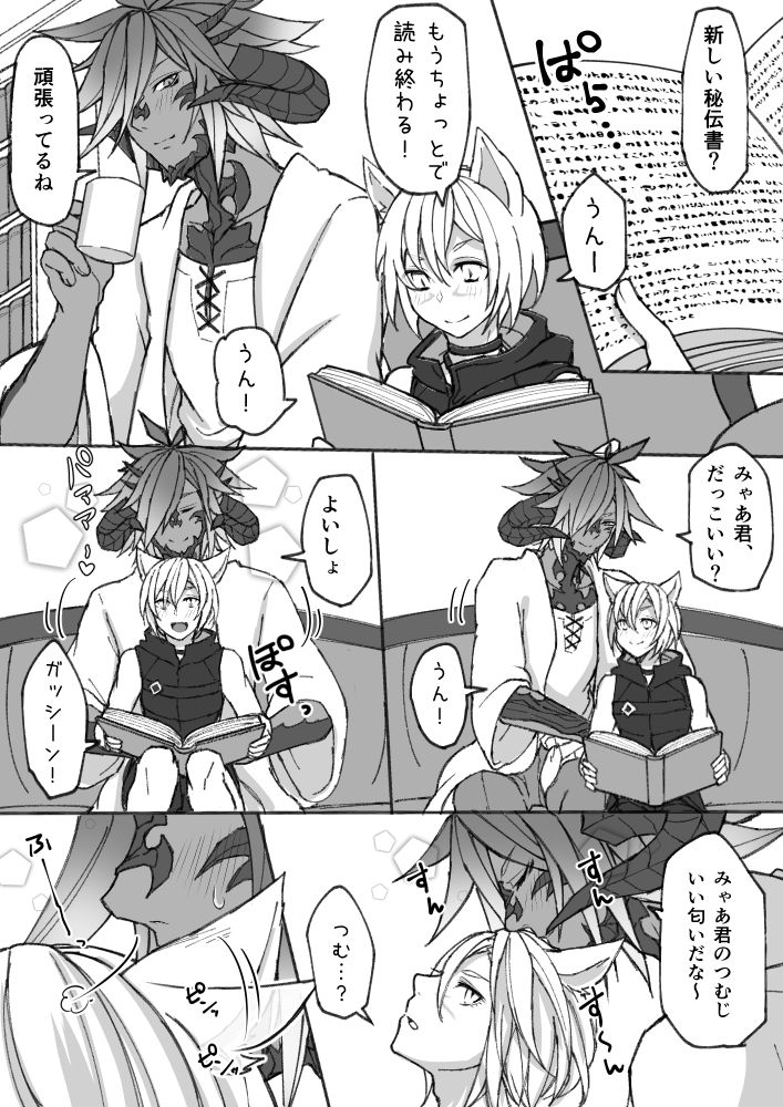 sh-hapi-hapi-osuratte-final-fantasy-xiv-digital