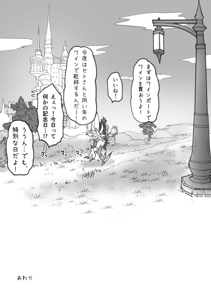 sh-hapi-hapi-osuratte-final-fantasy-xiv-digital