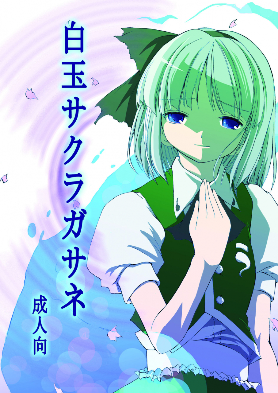 sabakunosakura-ero-koutei-touhou-project-digital