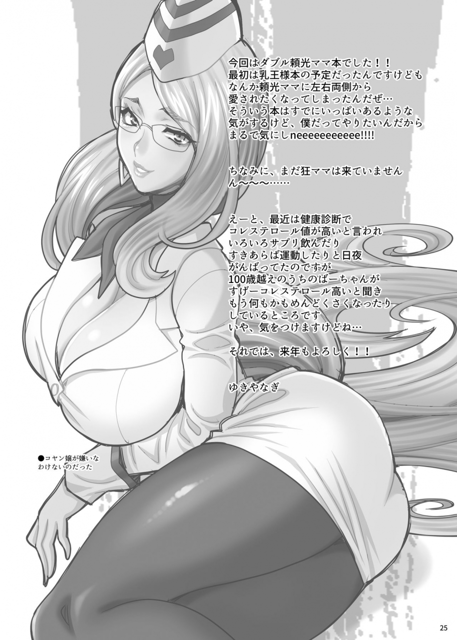 shallot-coco-yukiyanagi-yukiyanagi-no-hon-43-raishuu-w-raikou-mama-fategrand-order-digital