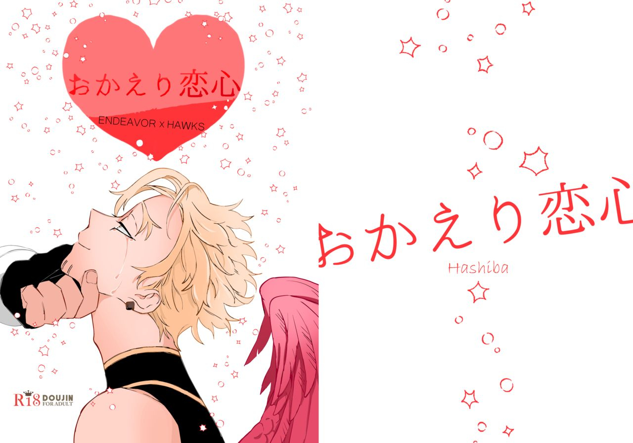 shiba-hashiba-okaeri-koigokoro-boku-no-hero-academia-digital