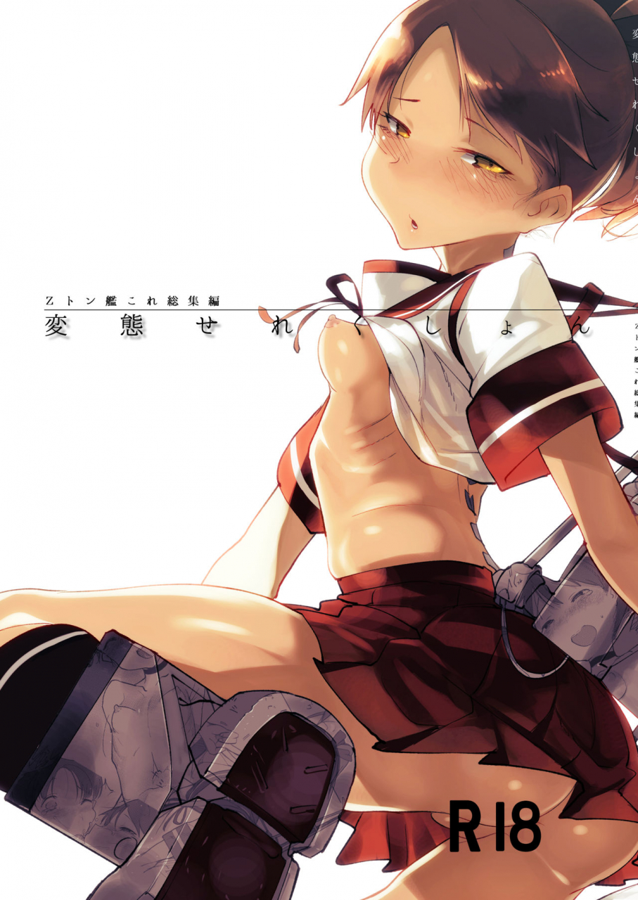 shis-z-ton-hentai-selection-kantai-collection-kancolle-digital