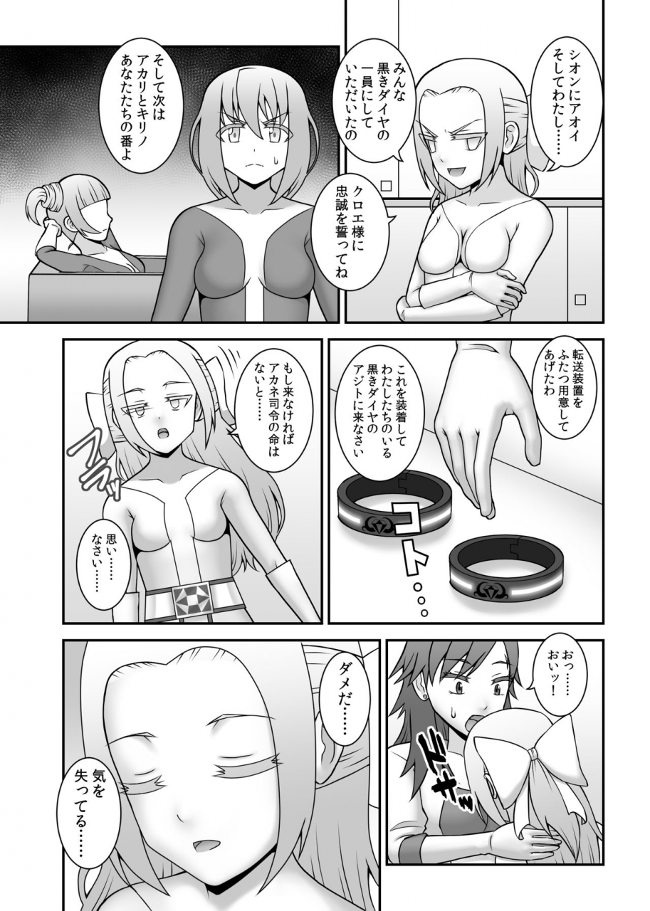 studio-hp-icelee-teisou-sentai-virginal-colors-dai-go-wa