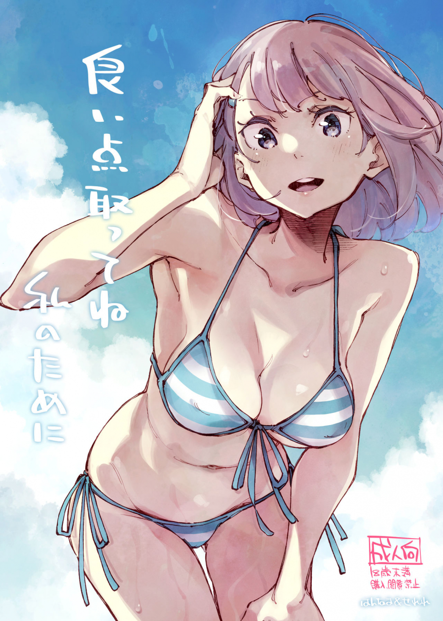 hannama-serere-yoiten-totte-ne-watashi-no-tame-ni-english-kenren-digital