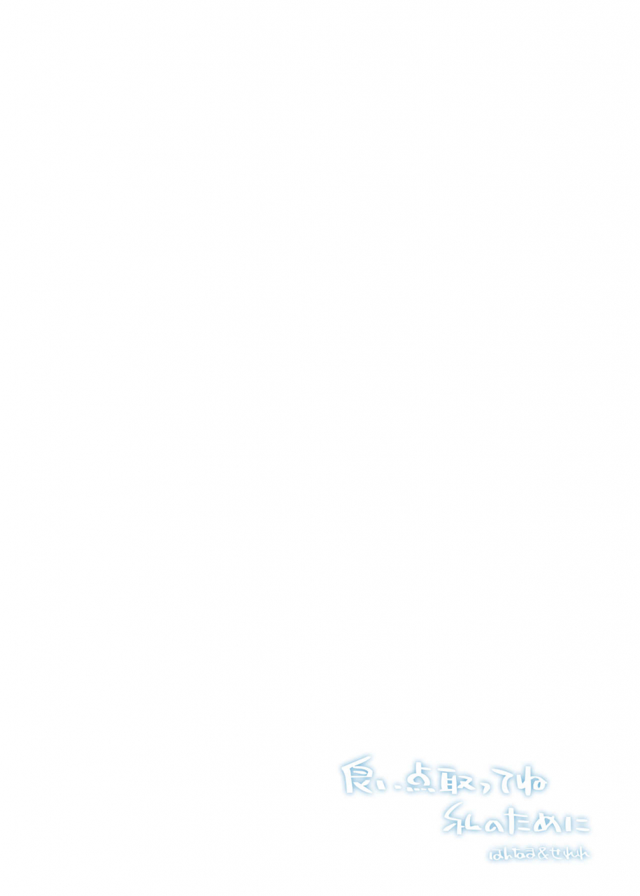 hannama-serere-yoiten-totte-ne-watashi-no-tame-ni-english-kenren-digital