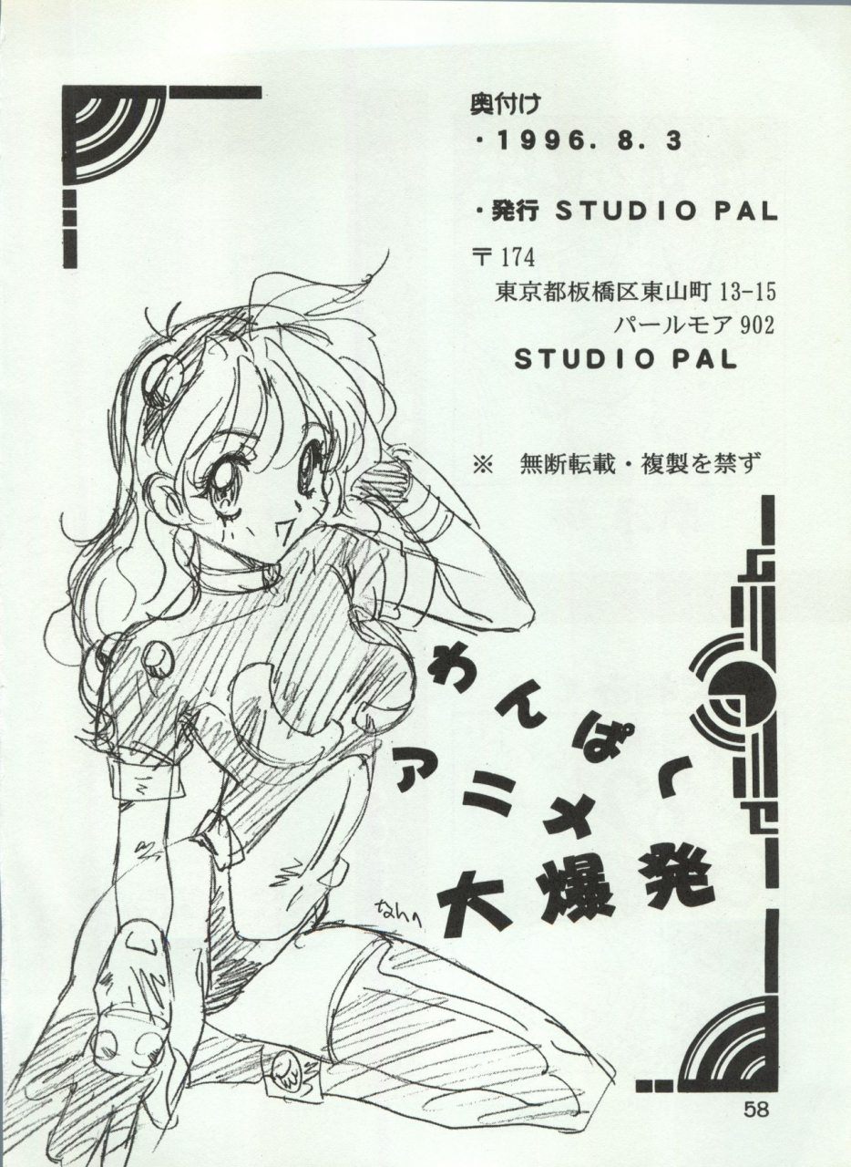 studio-pal-hazuki-kaoru-nanno-koto-kenzaki-mikuri-wanpaku-anime-vol-4-dai-bakuhatsu-various
