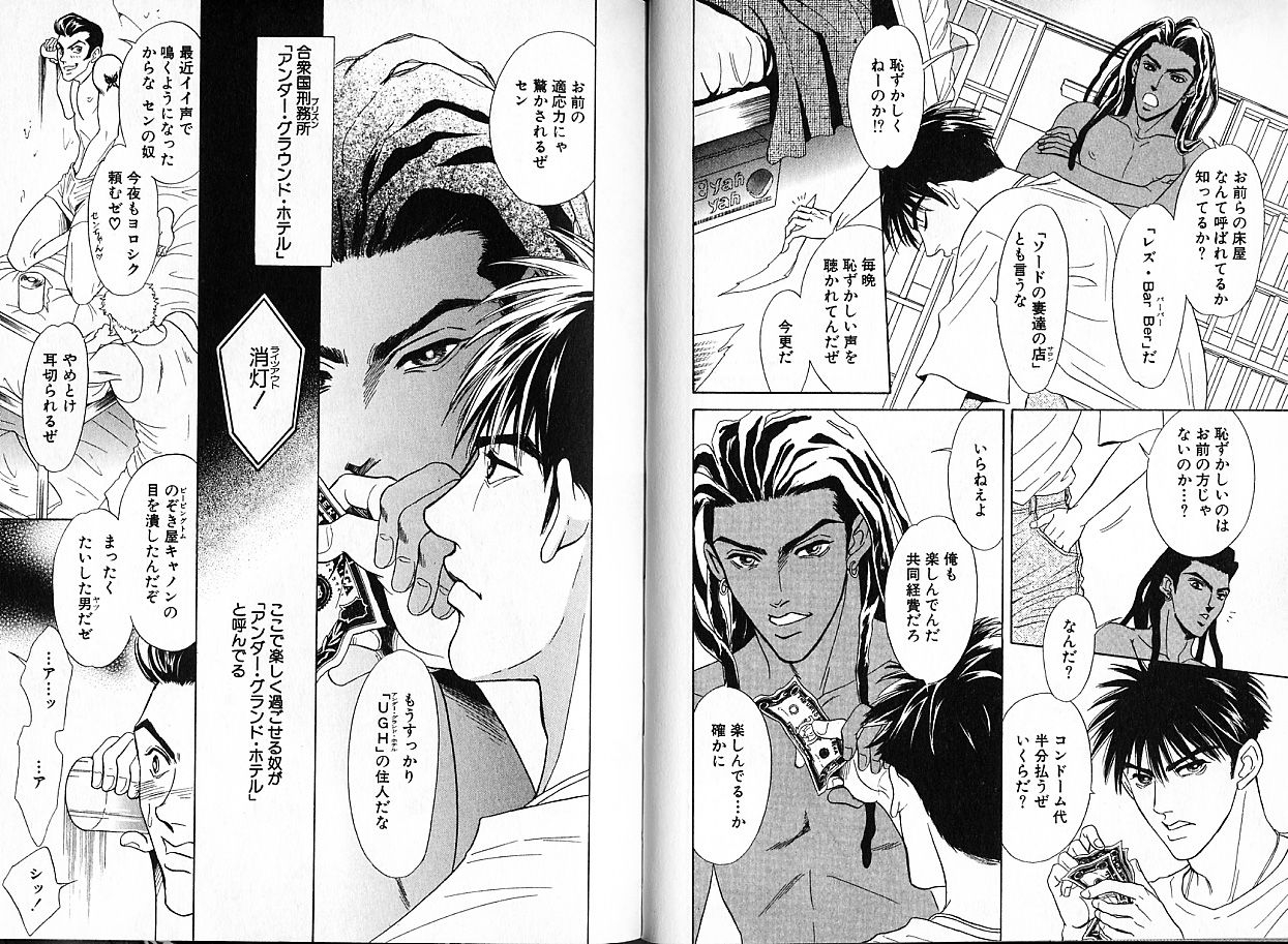 sadahiro-mika-underground-hotel-vol-1