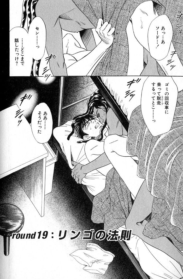 sadahiro-mika-underground-hotel-vol-3