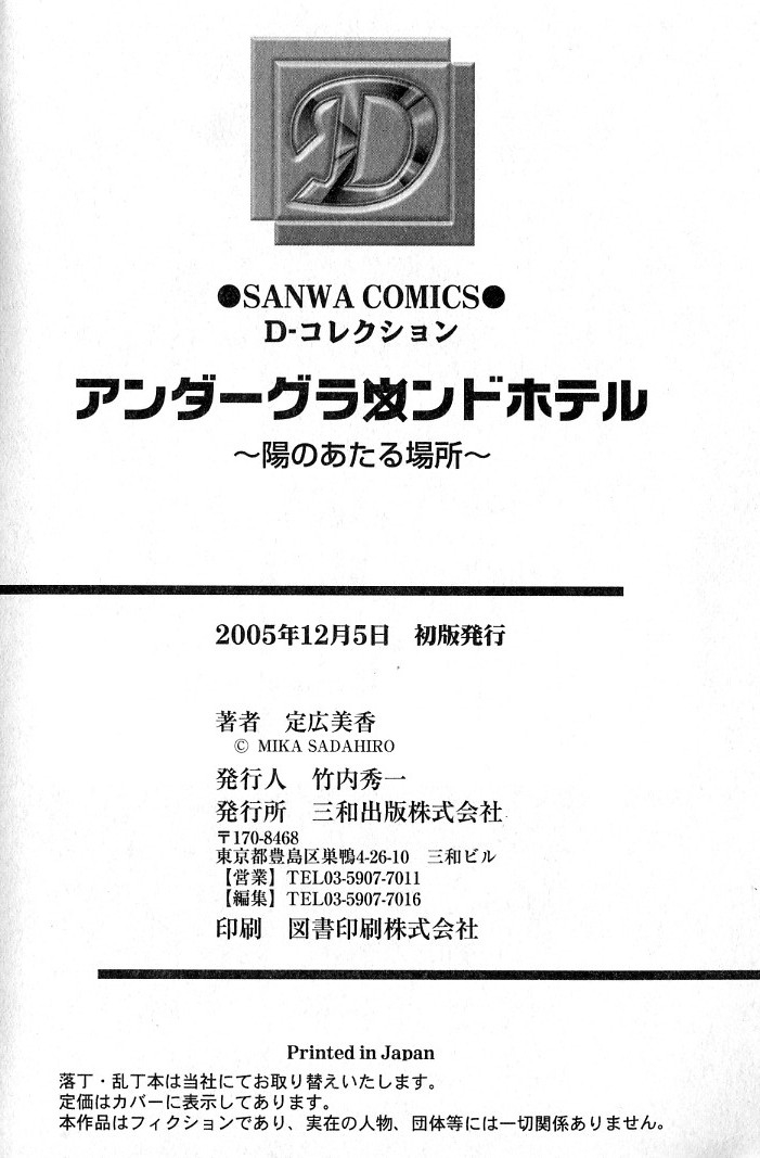 sadahiro-mika-underground-hotel-vol-3